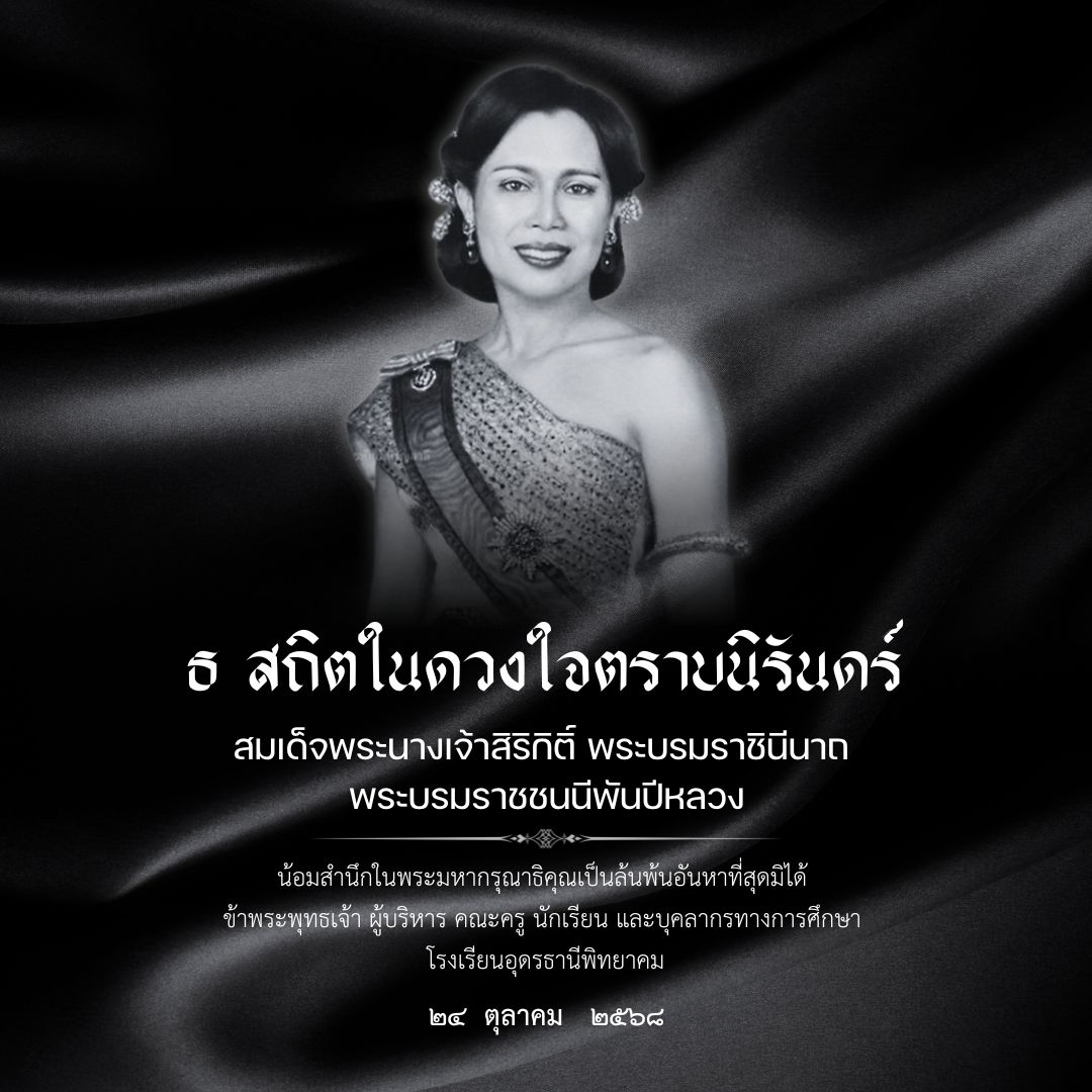    POST FACEBOOK น้อมส่งเสด็จสู่สวรรคาลัย.jpg